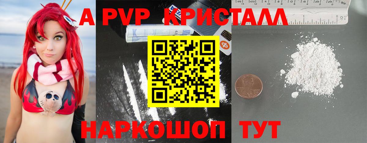 A PVP мука  A PVP кристаллы  Alpha-PVP  наркота  Георгиевск  APVP мука  Вход с VPN 
