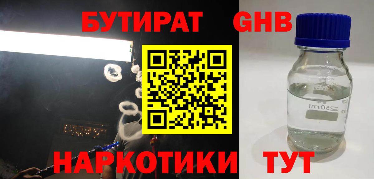 Георгиевск  Бутират BDO 33%  Вход с VPN 