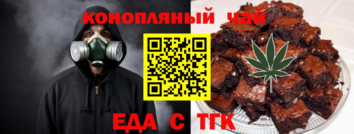 Еда ТГК марихуана  Вход с VPN  Георгиевск 