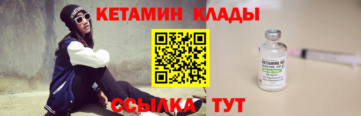 КЕТАМИН ketamine Георгиевск
