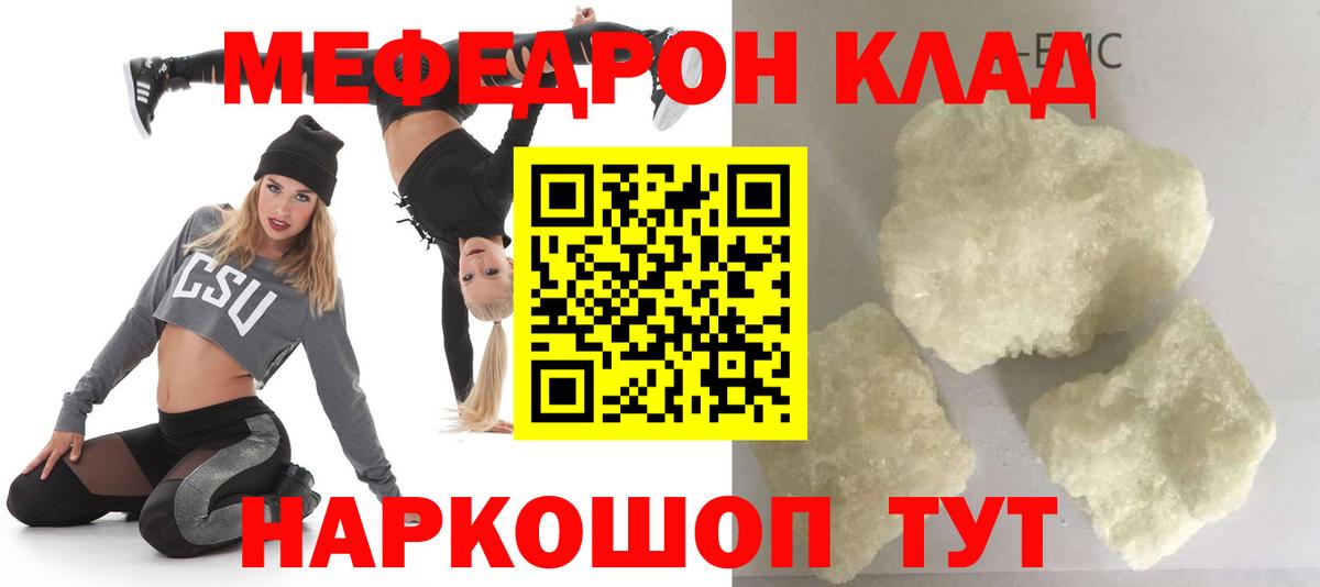 Меф мука  Вход с VPN  МЯУ-МЯУ мука  Георгиевск 